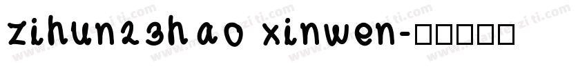 zihun23hao xinwen字体转换